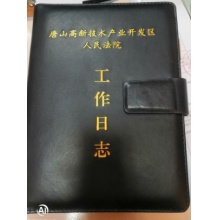 笔记本（工作日志）