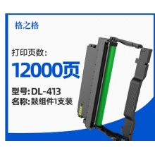 TL奔图413硒鼓